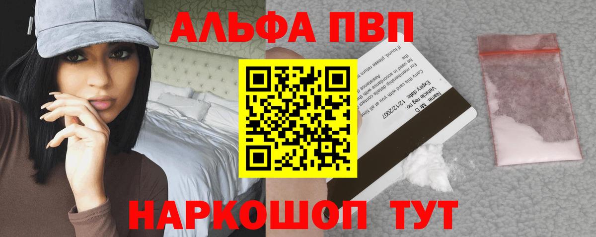 Alfa_PVP Crystall Красноярск
