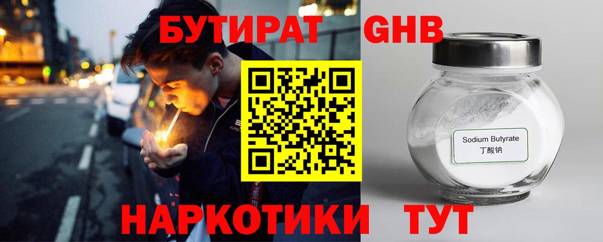 Красноярск  БУТИРАТ  Вход с VPN  Бутират GHB 