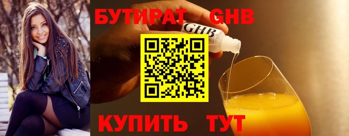 Бутират 99% Красноярск