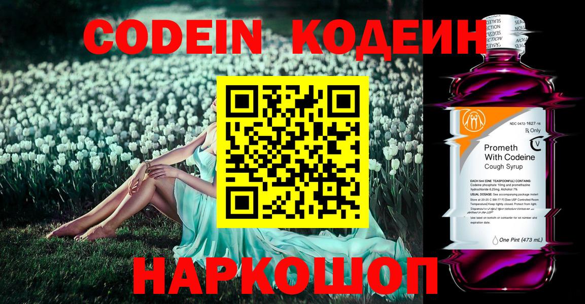 Красноярск  Codein Purple Drank  Кодеин Purple Drank  Вход с VPN 