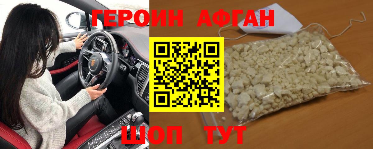 ГЕРОИН VHQ Красноярск