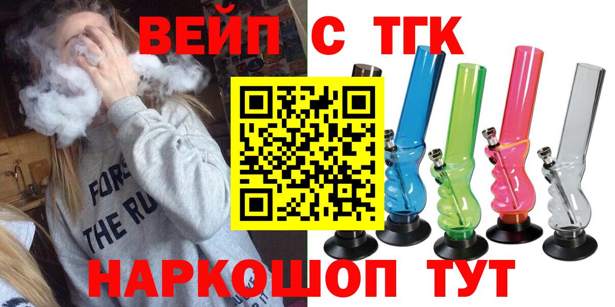 ТГК вейп с тгк Красноярск