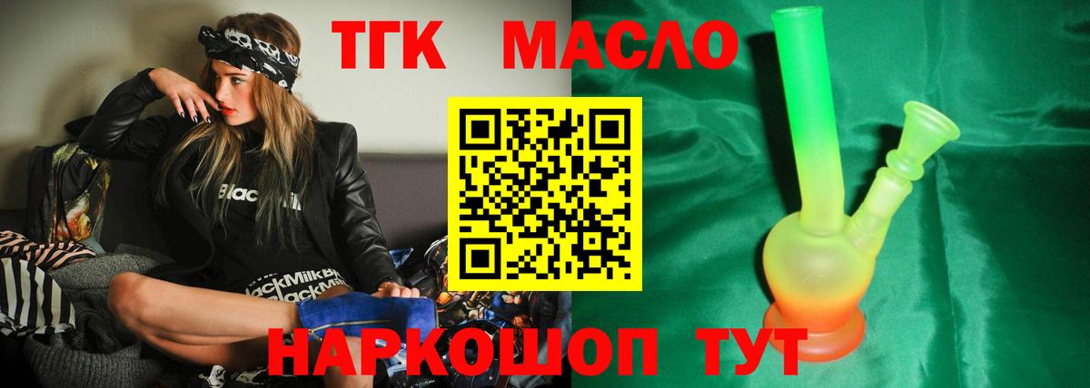 Красноярск  Дистиллят ТГК вейп с тгк  Вход с VPN 
